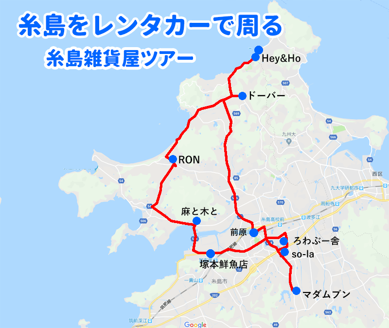 糸島観光レンタカー 雑貨ツアーコース