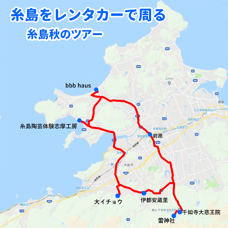 糸島観光レンタカー 秋のツアーコース