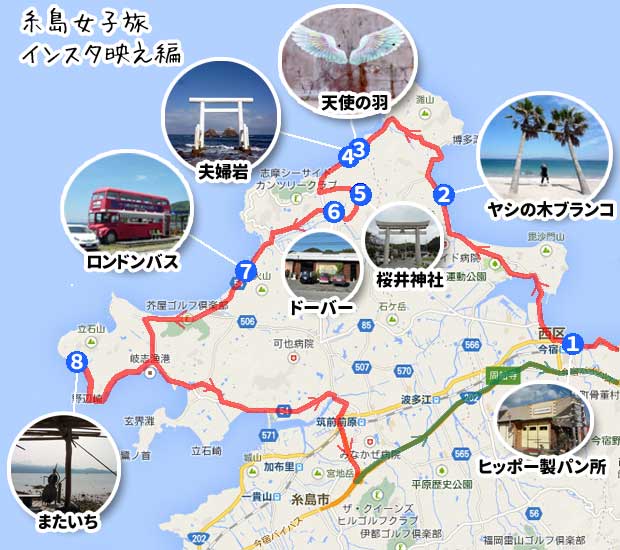 糸島の観光　女子旅