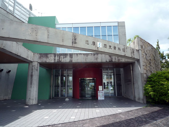 志摩歴史資料館