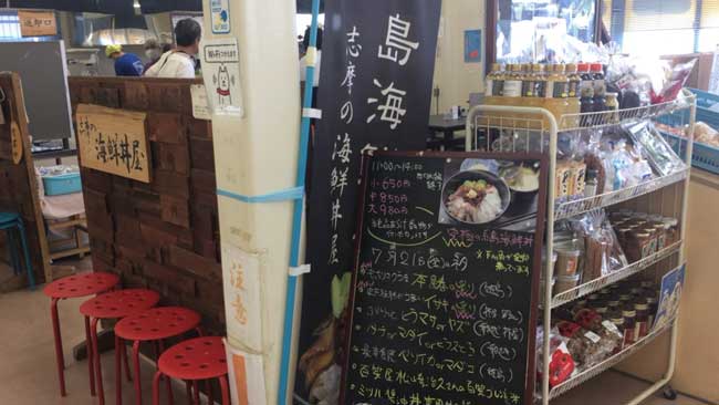 志摩の海鮮丼屋
