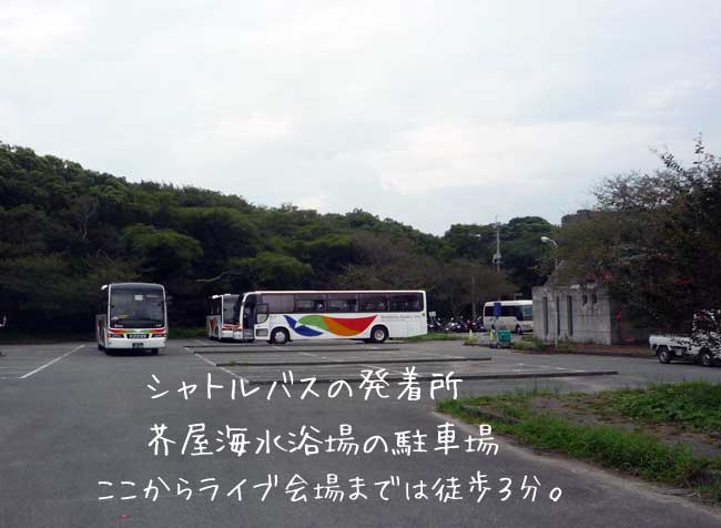 糸島サンセットライブ　アクセス方法、駐車場