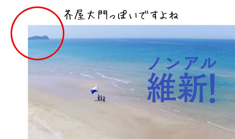 サントリーオールフリーの新ＣＭのロケ地。糸島市の幣の浜