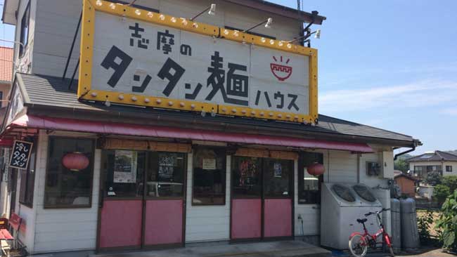 志摩のタンタン麺ハウス　外観