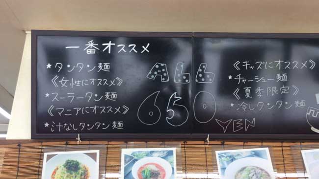 志摩のタンタン麺ハウス　メニュー