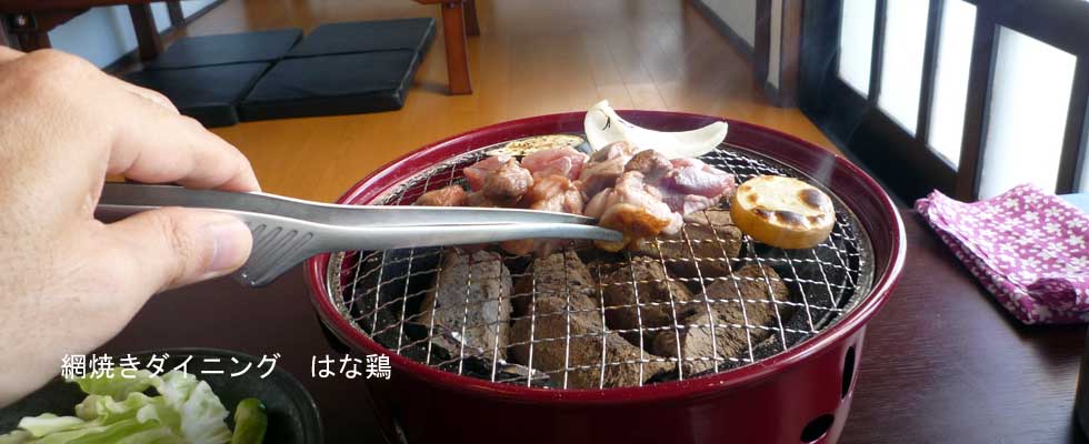 糸島の鳥料理　地鶏の炭火焼　はな鳥